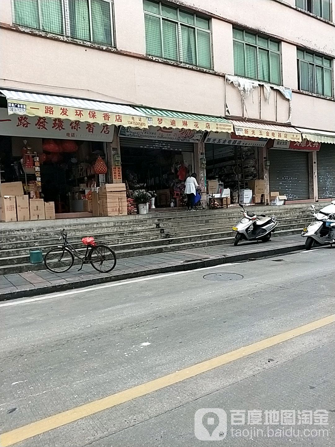 梦迪琳花店