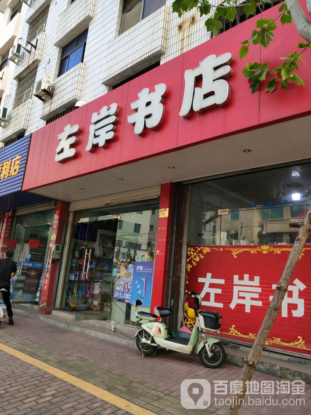 左岸书店(珠城东路店)