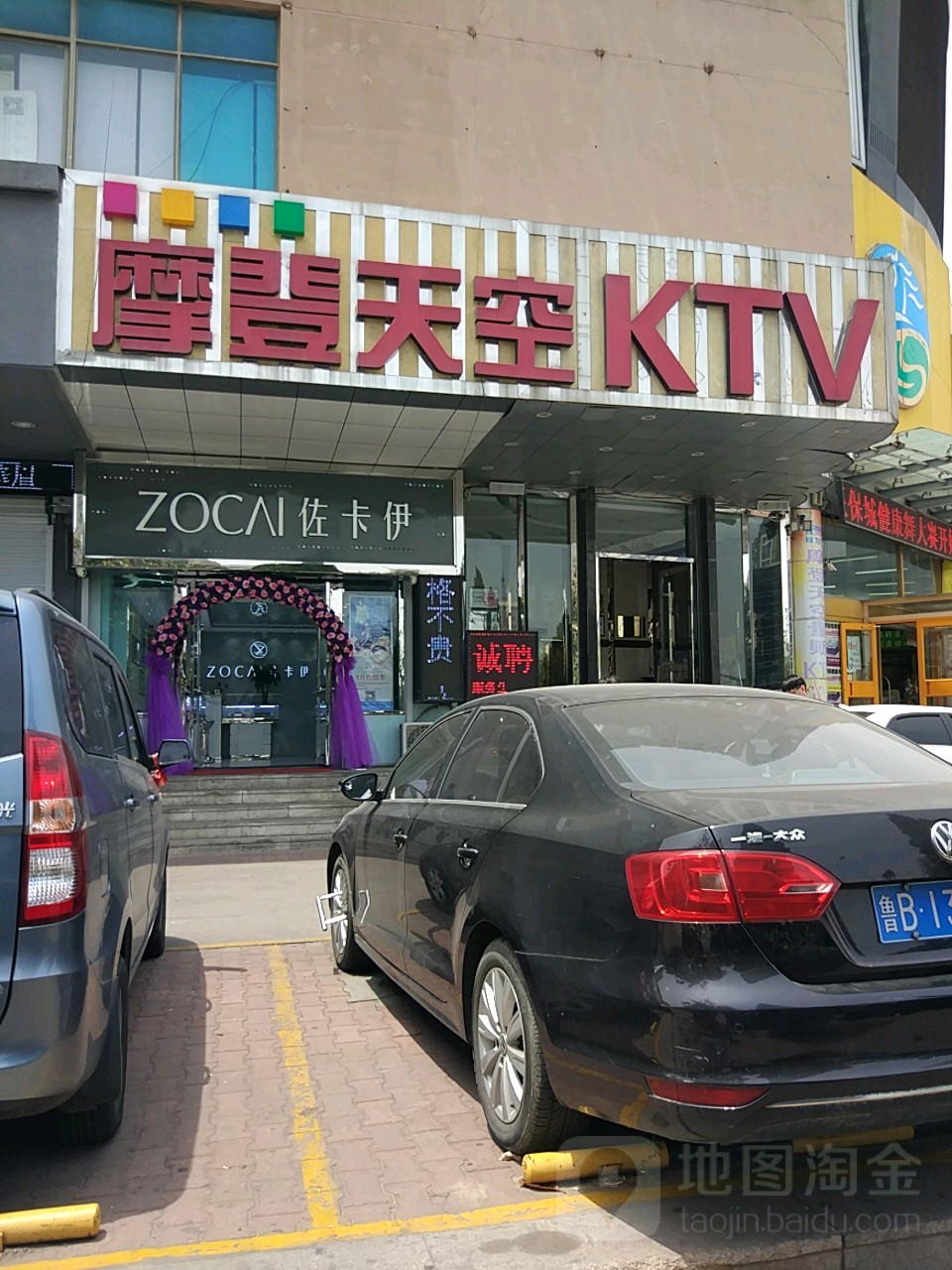 摩登天空量贩KTV(百利来商场店)