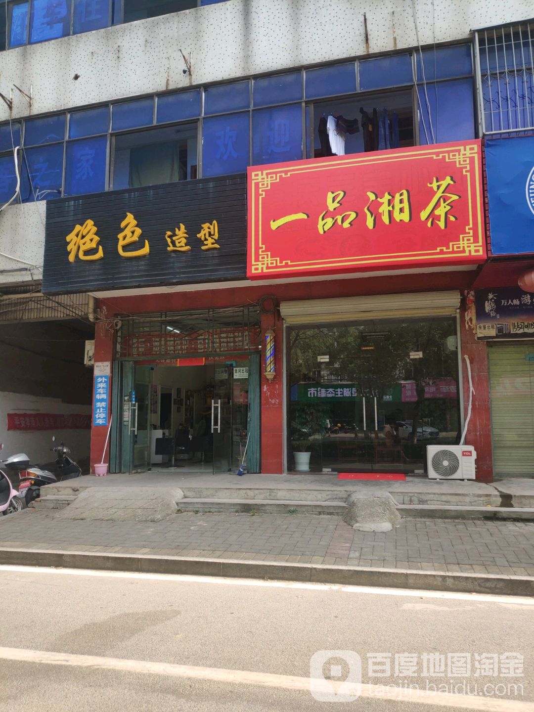 绝色造型(黄陂大道店)