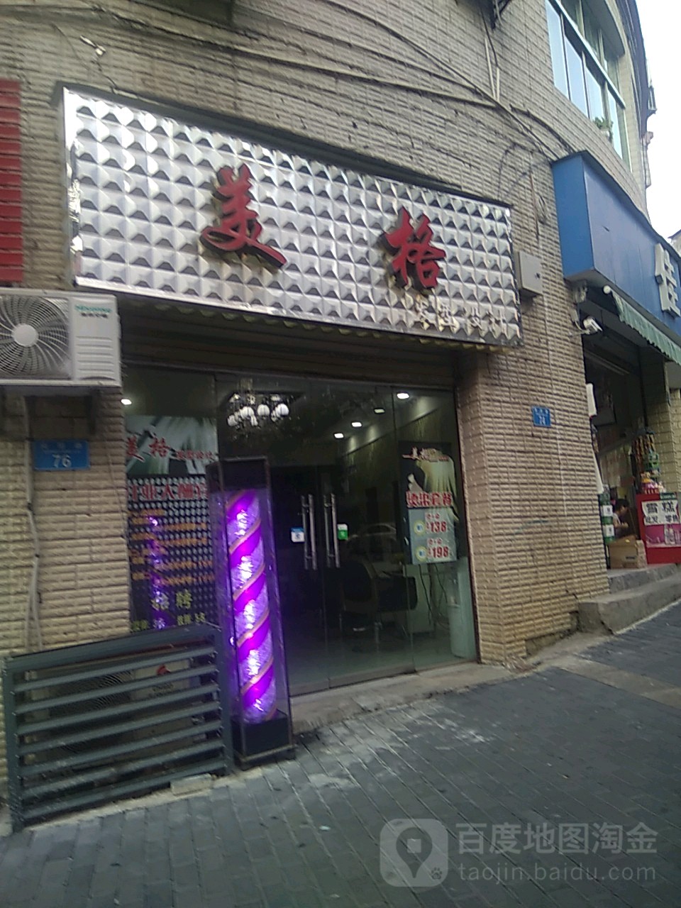 美格发型设计(春阳街店)