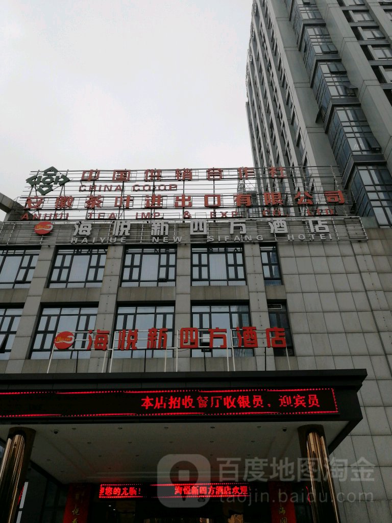安徽省供销合作社联合社