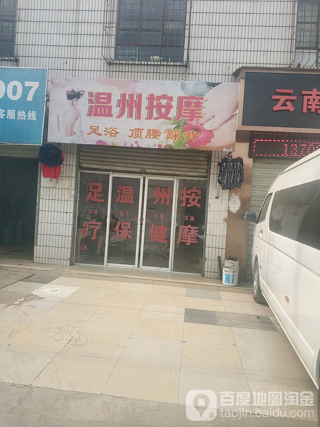 温州城按