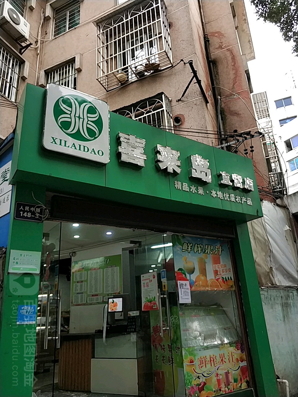 喜来岛直营店(人民中路店)