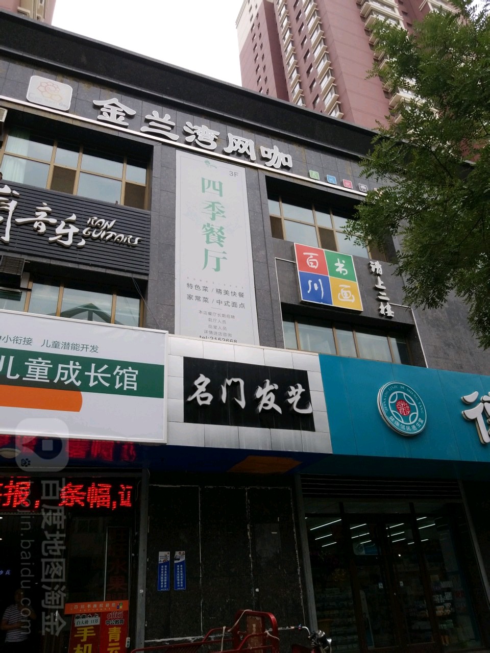 名门发艺美发中心