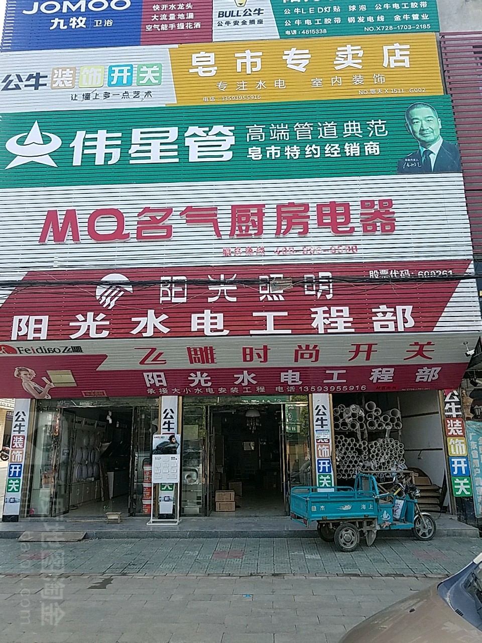 名气厨房电器(二龙大道店)