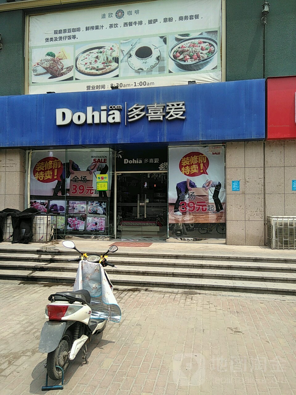 多喜爱(棉纺路店)