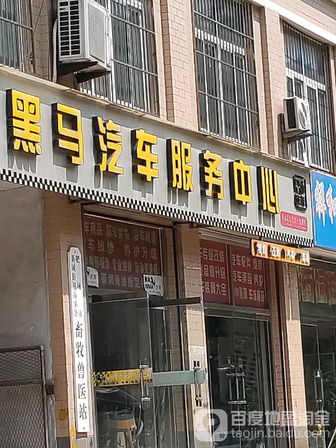 黑马汽车服务中心