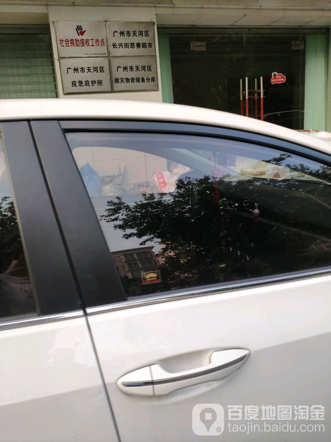 广州市天河区应急庇护所