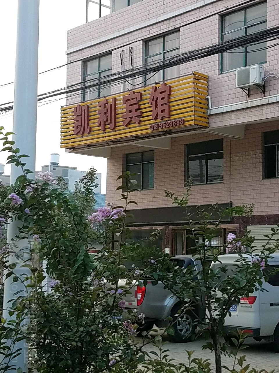 凯利旅馆(段浦线)