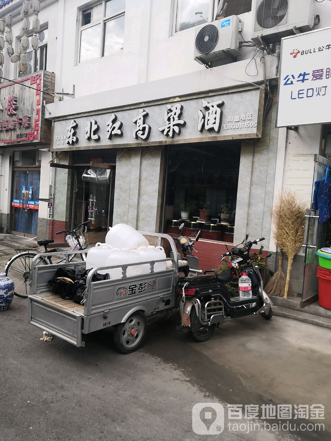 东北红高粱酒(城角街店)