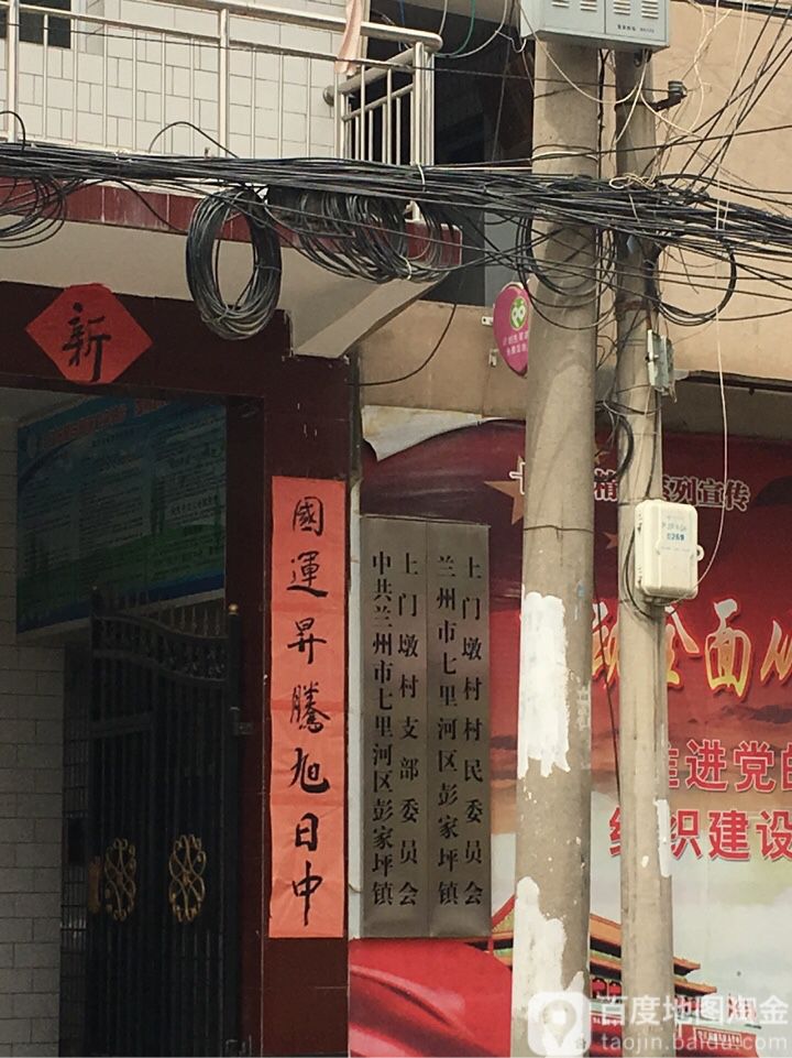 彭家坪镇土门墩村村民委员会