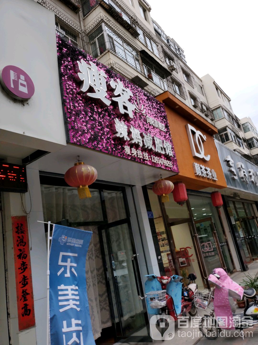 瘦客减肥馆肥馆(向阳街旗舰店)