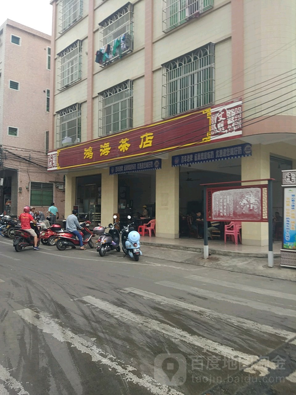 鸿海茶店