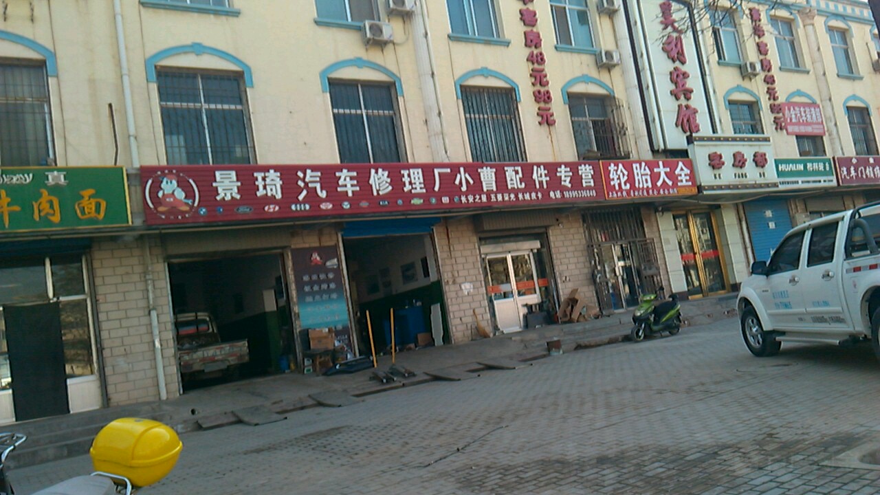 景琦汽配专营店