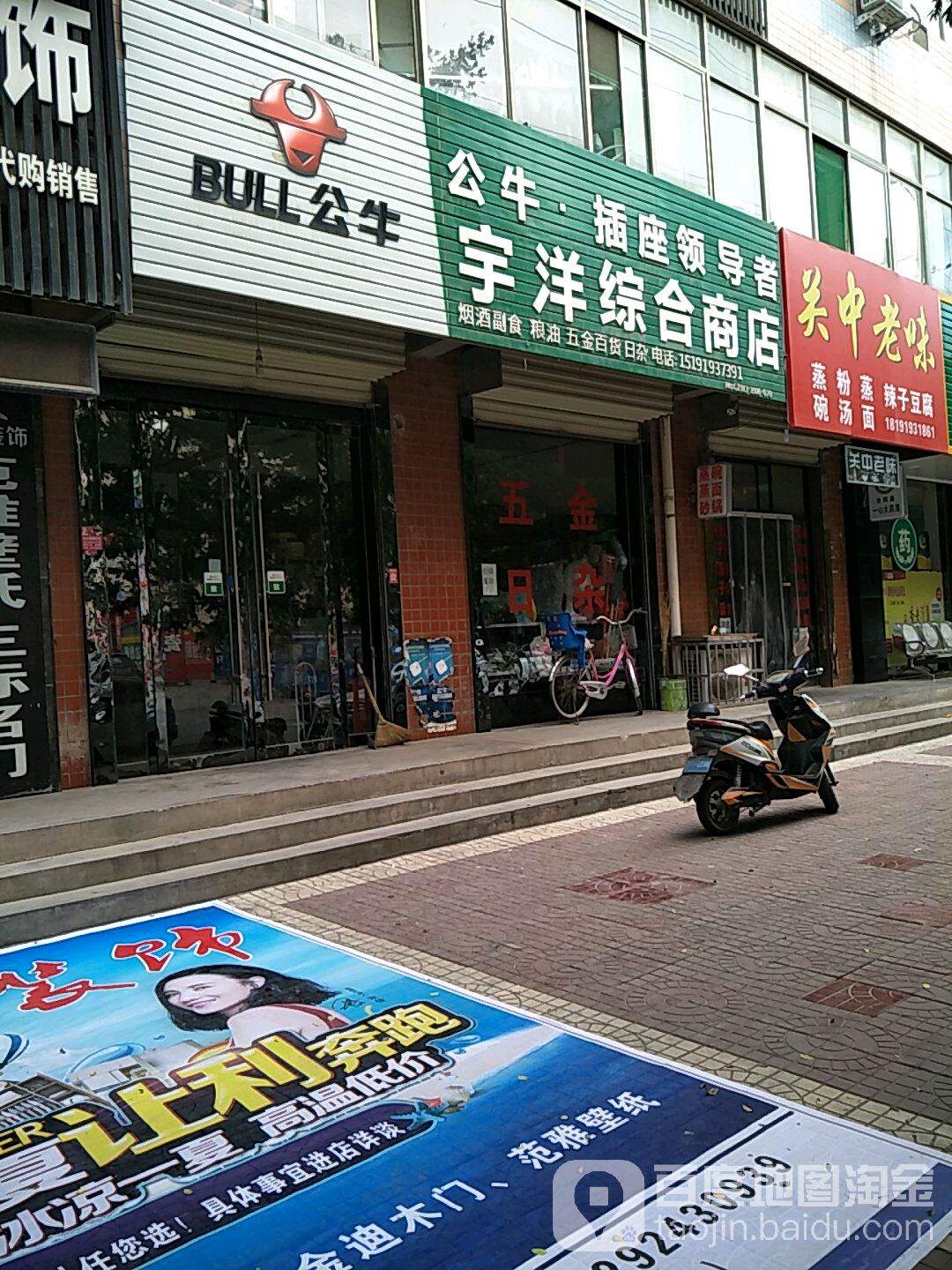 余洋综合商店