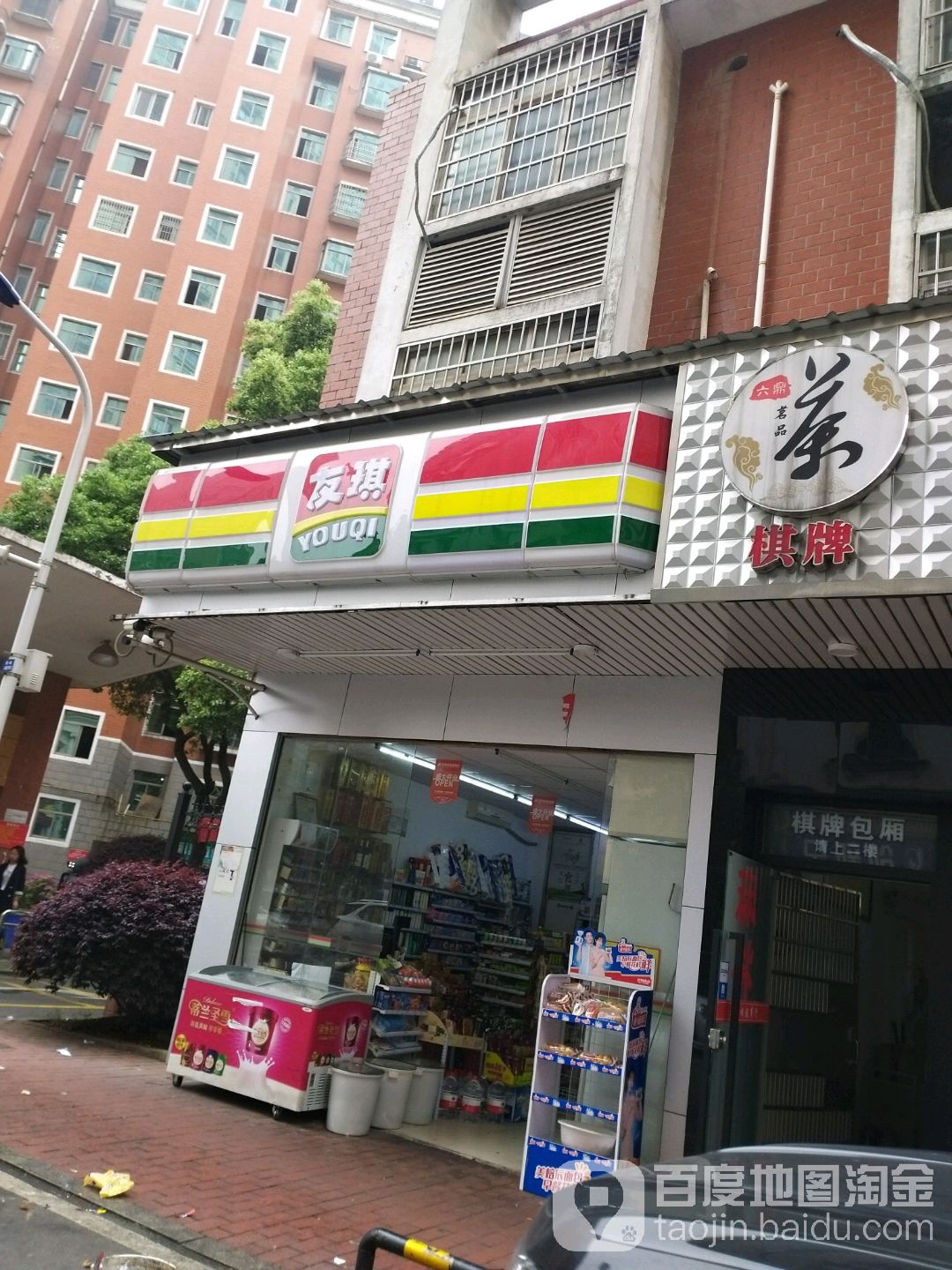 友琪(3力公寓店)