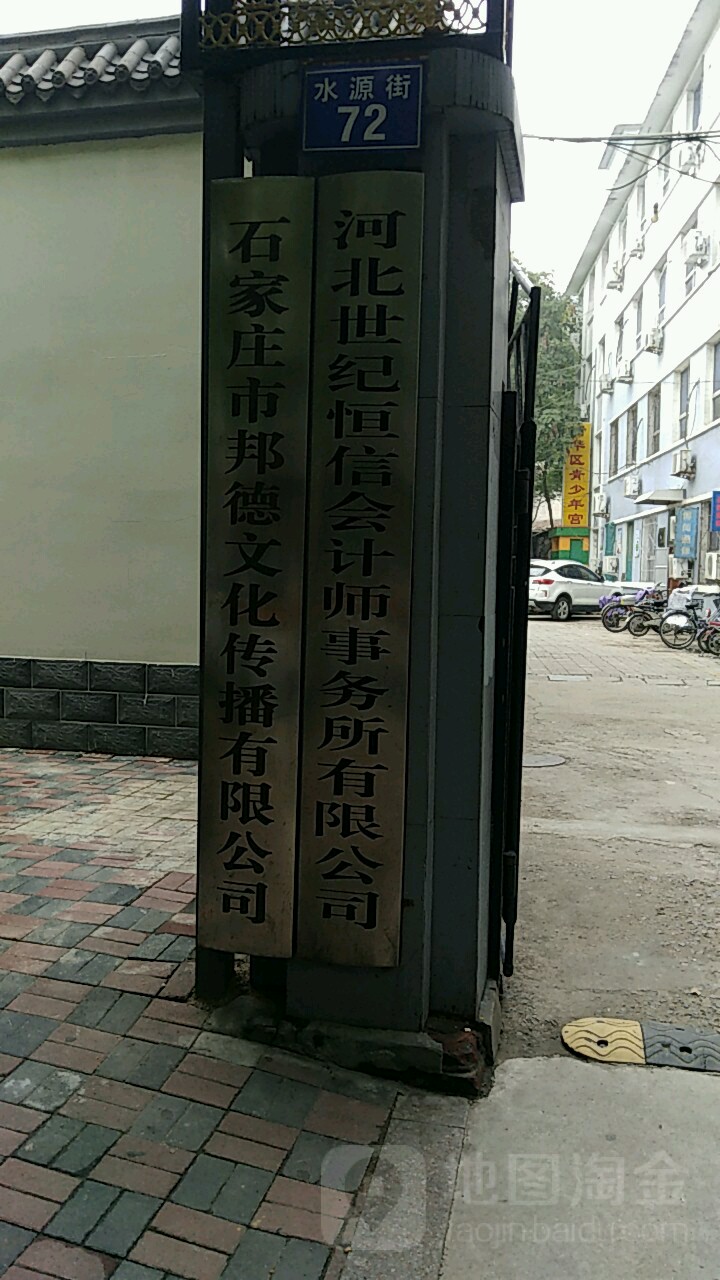 石家庄市邦德文化传播有限公司