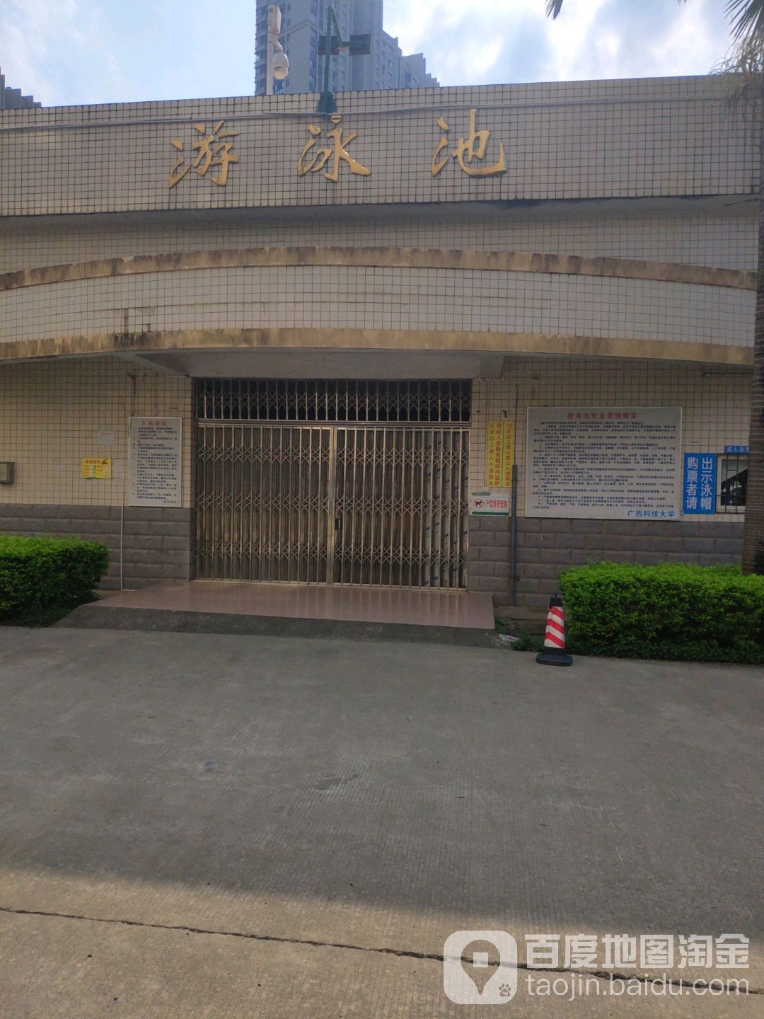 广西科技大学-游泳池(东环校区)