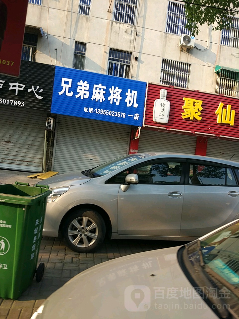 兄弟麻将机一店