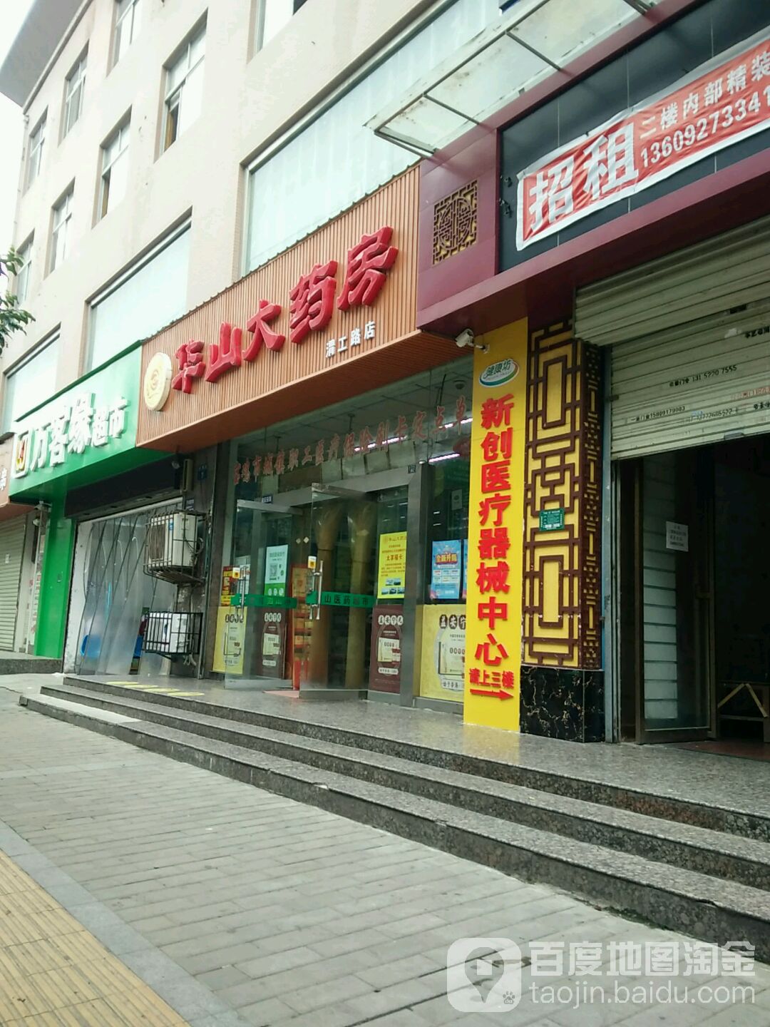 万客缘超市(新渭路店)