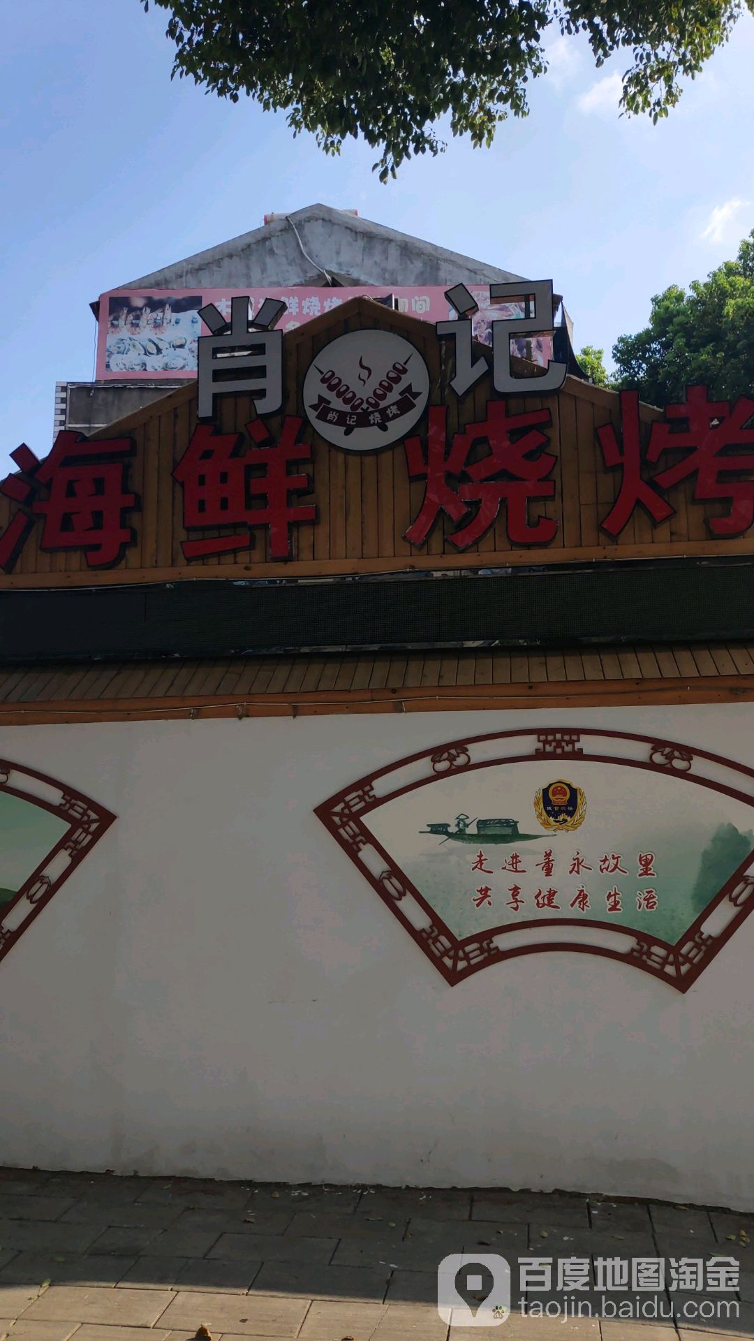 肖记海鲜烧烤(银泰店)