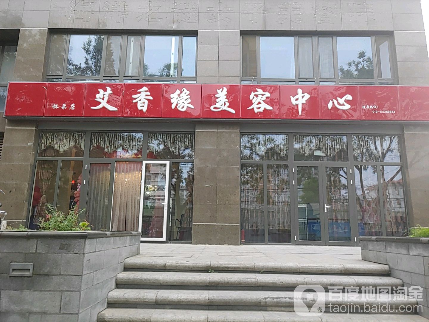 艾十香美容中心(中建府前观邸店)
