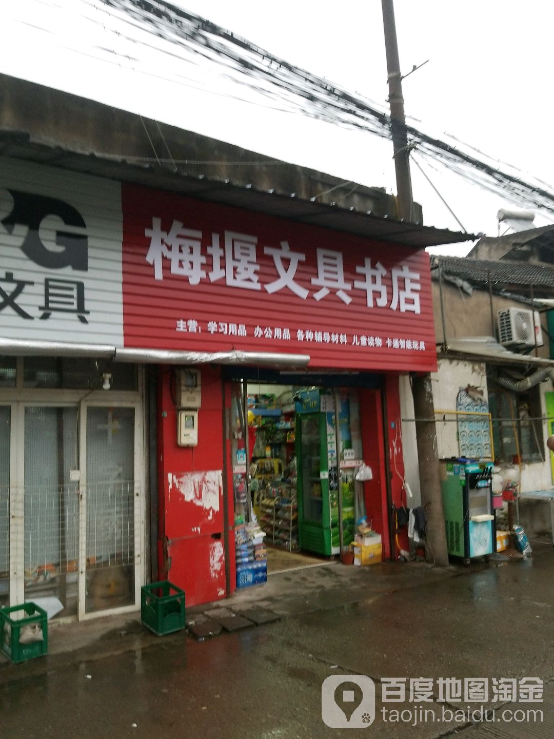 梅堰文县书店