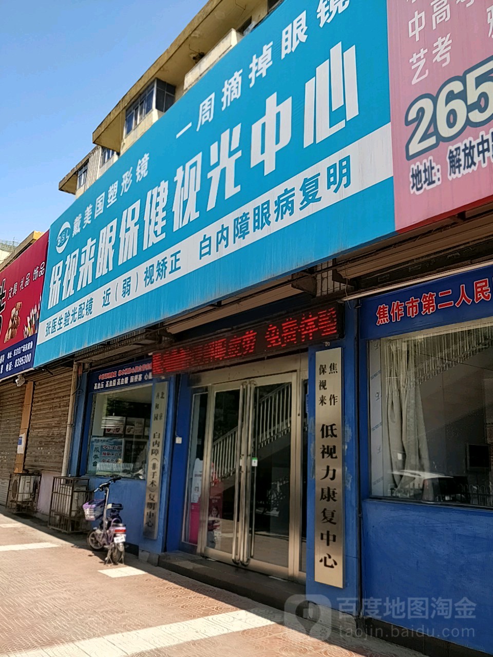 保视来眼训中心(解放中路店)