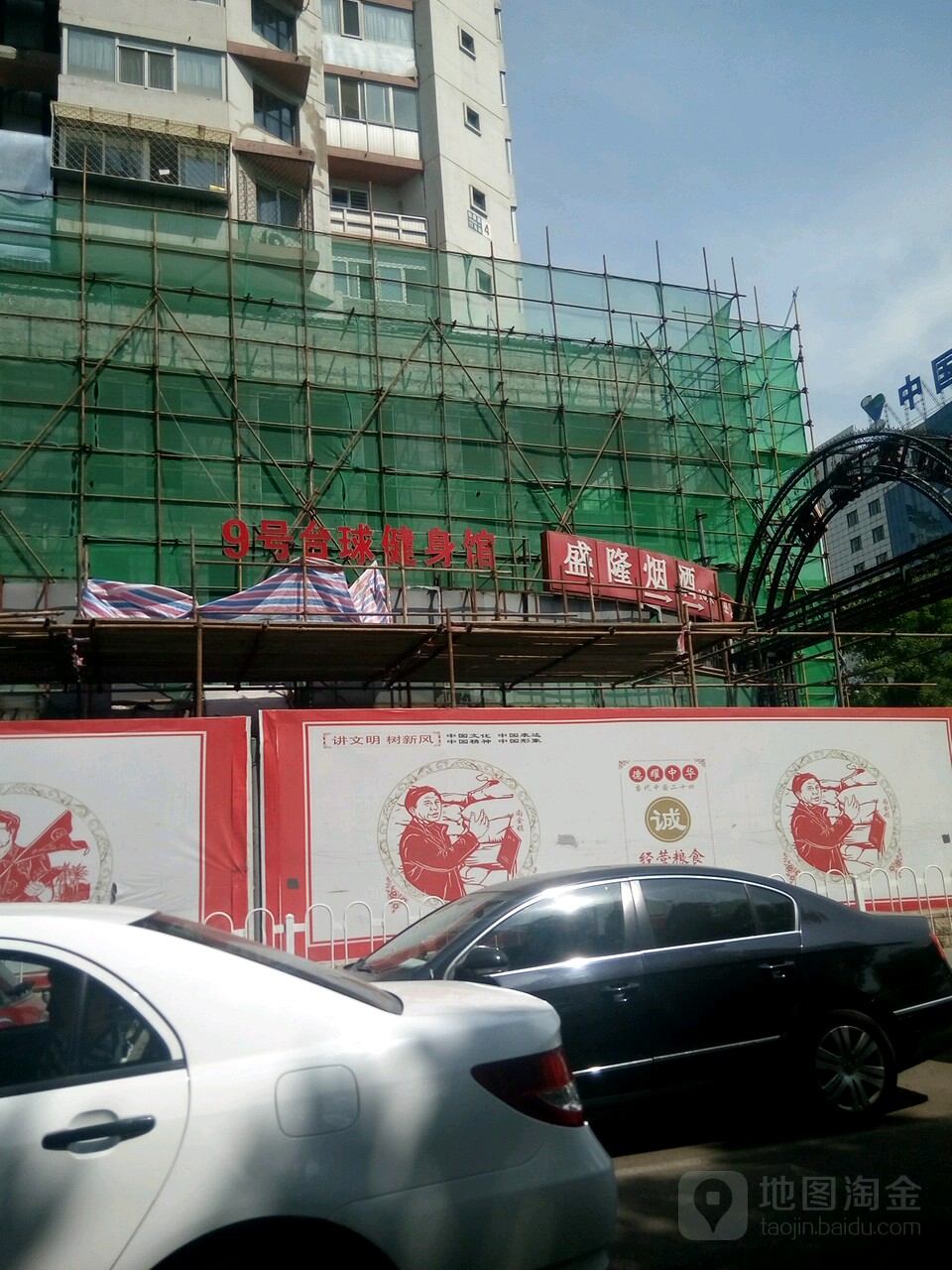 9号台球健身馆
