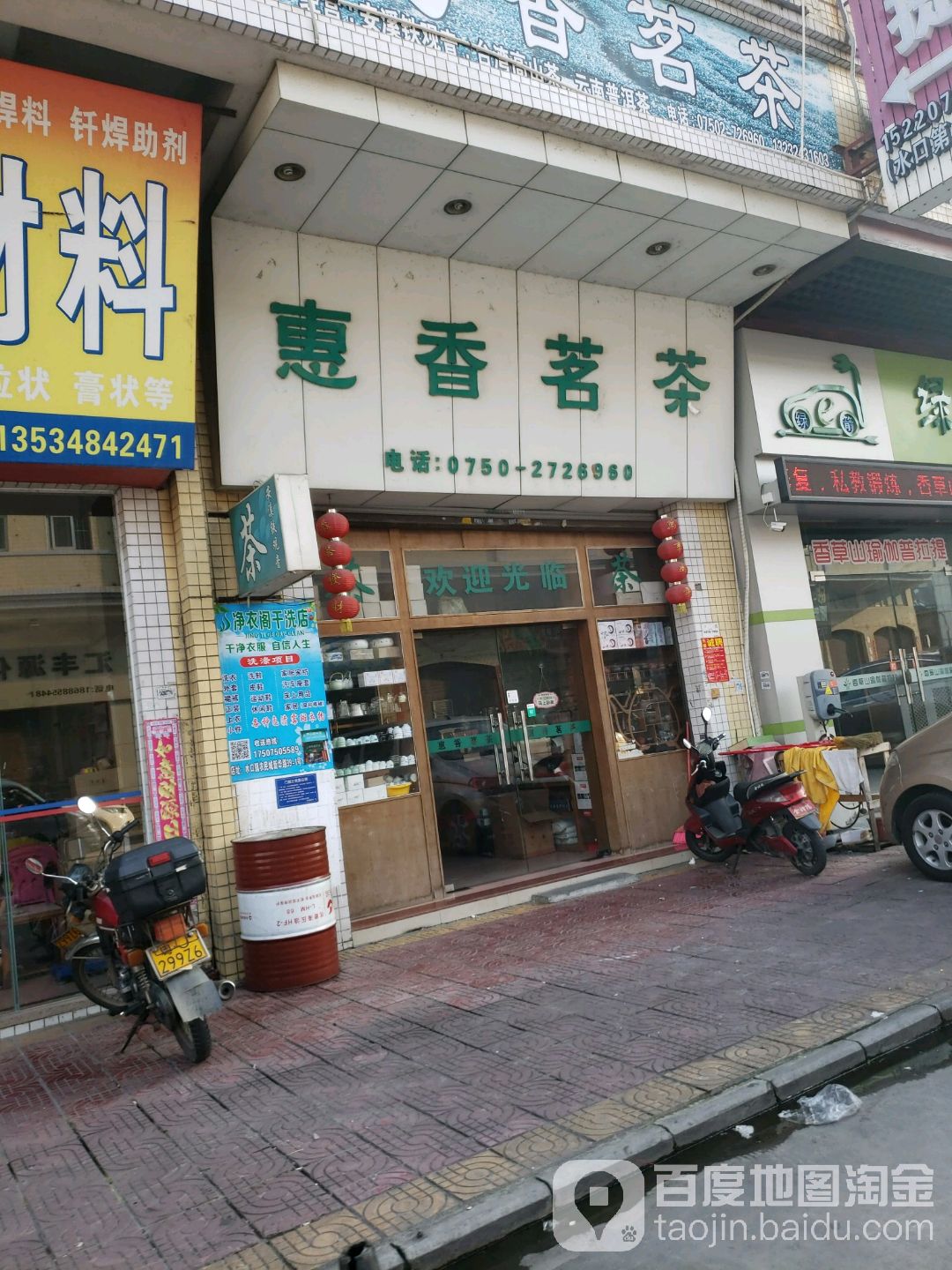 惠香茗茶(广南线店)