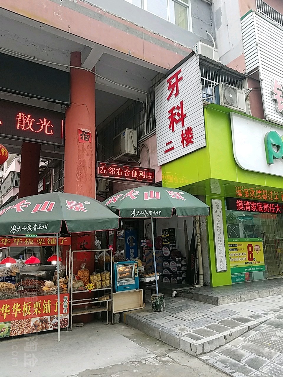 左邻右舍便利店(沿江路店)