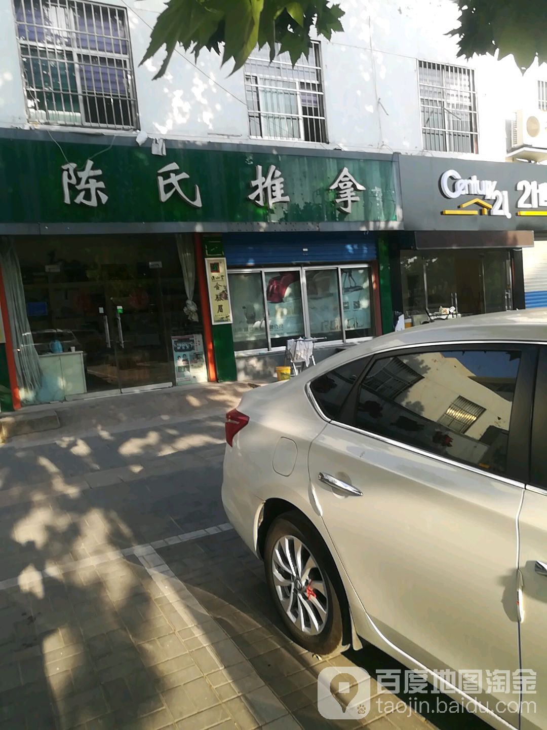陈氏推拿(向阳路店)