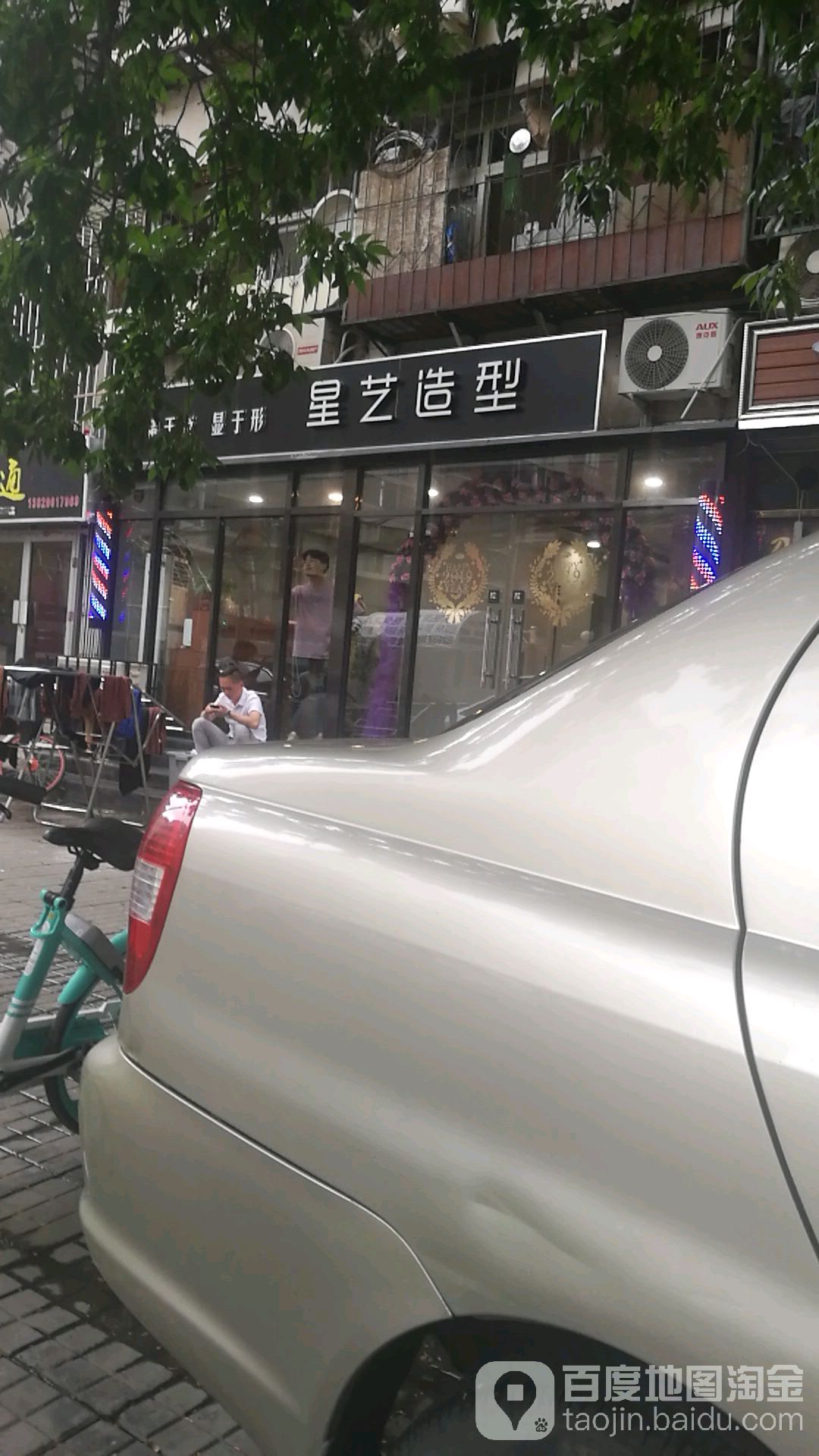 星艺号造型(荣安大街店)