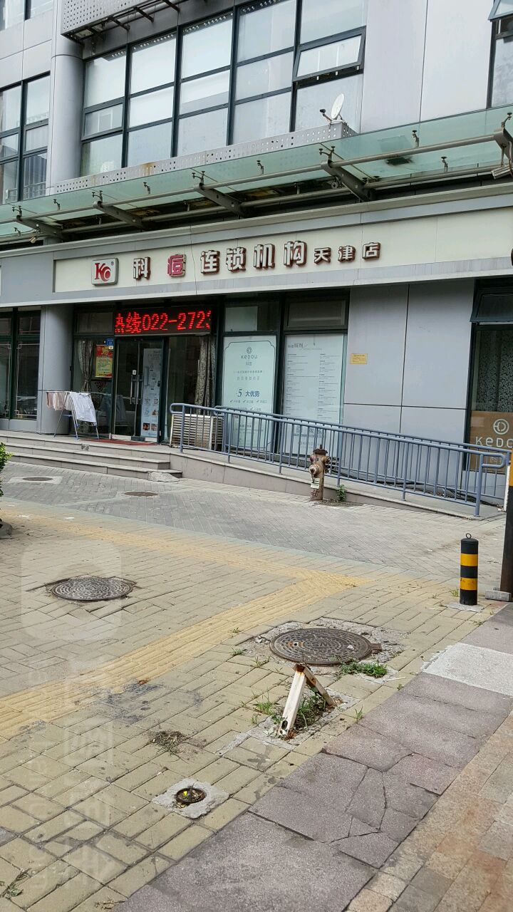 科痘专业祛痘连锁机构升安大姐店(和平店)