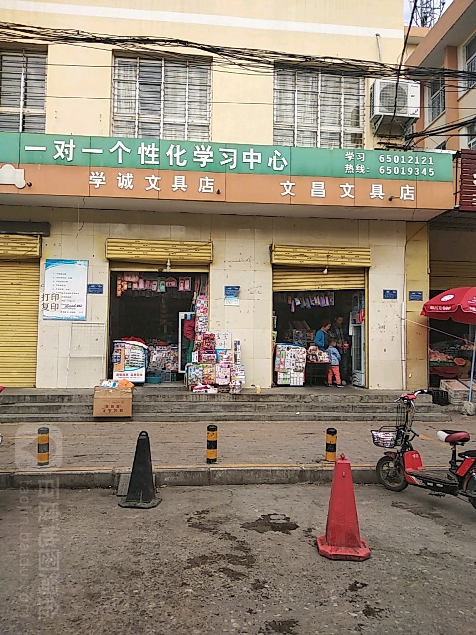 学诚文具店