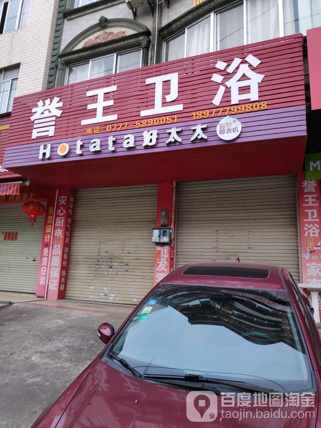 誉王卫浴(新华路店)