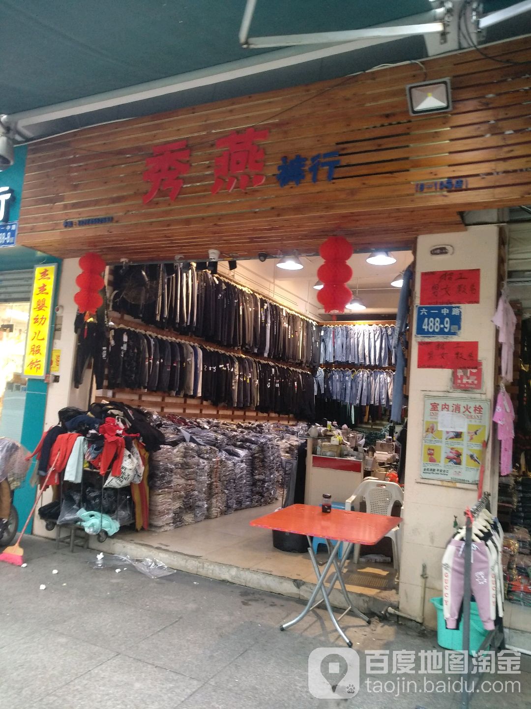 秀燕服装