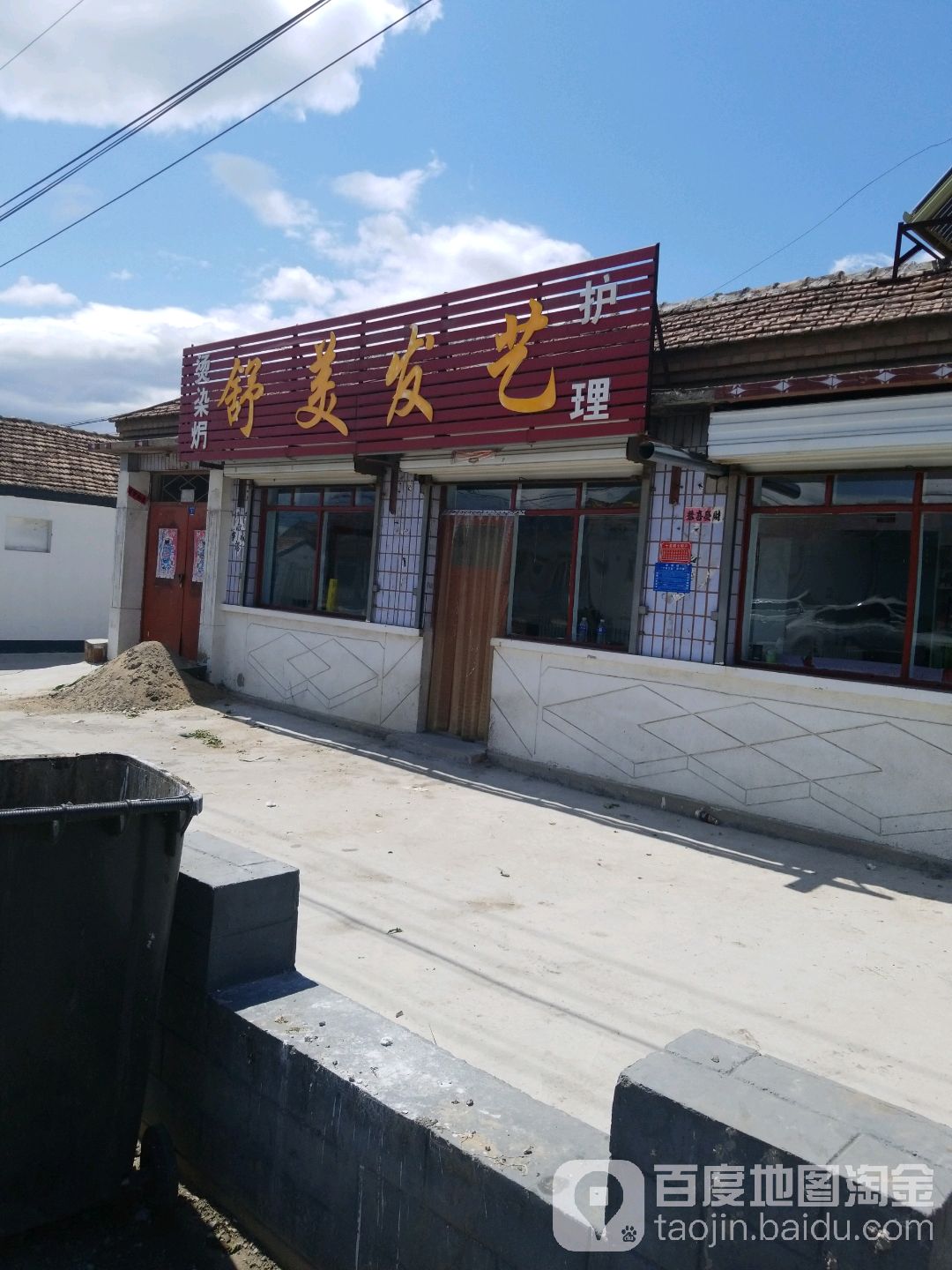 舒美发屋