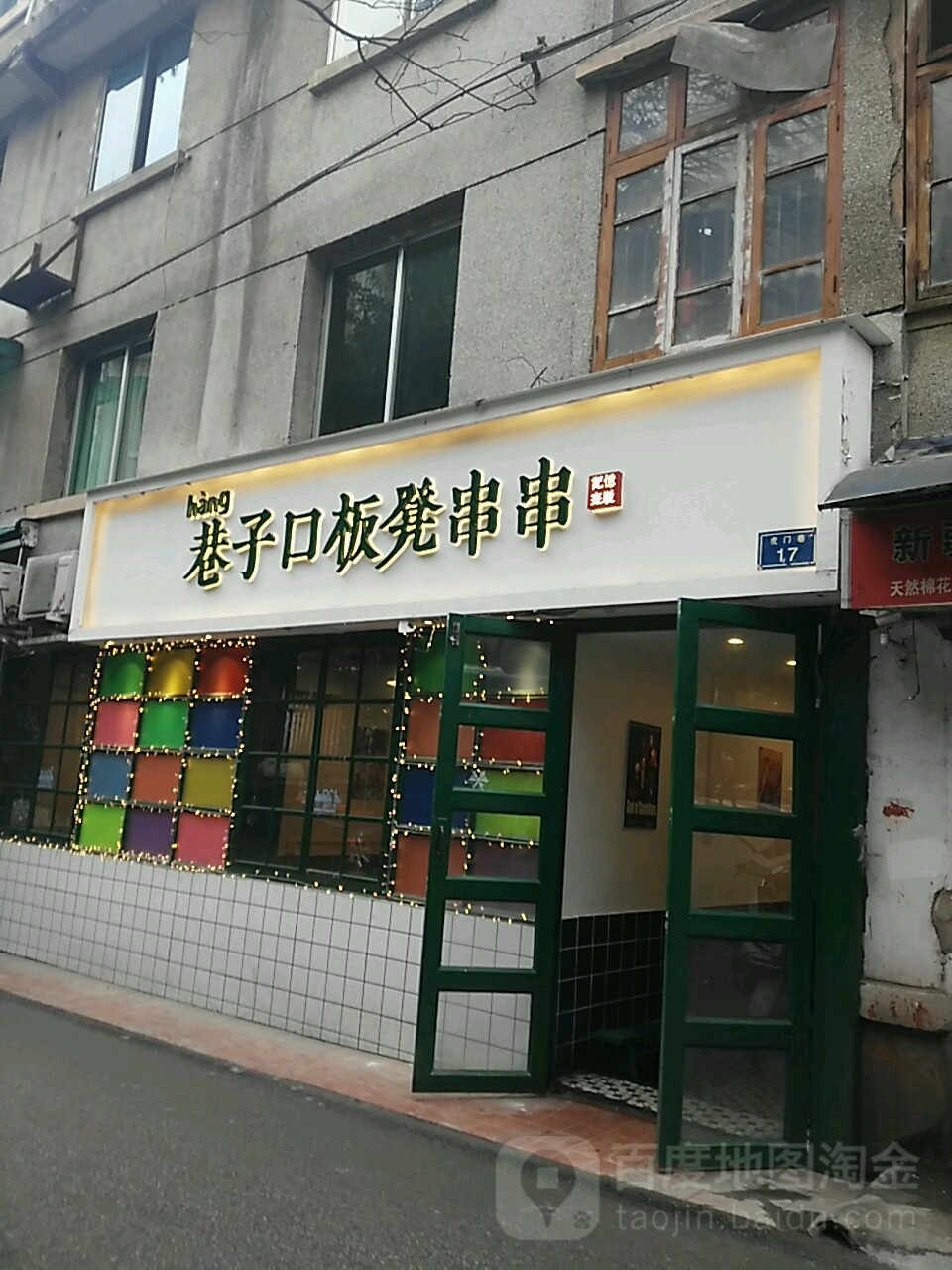 渝知味巷子里重庆火锅(虎门巷店)