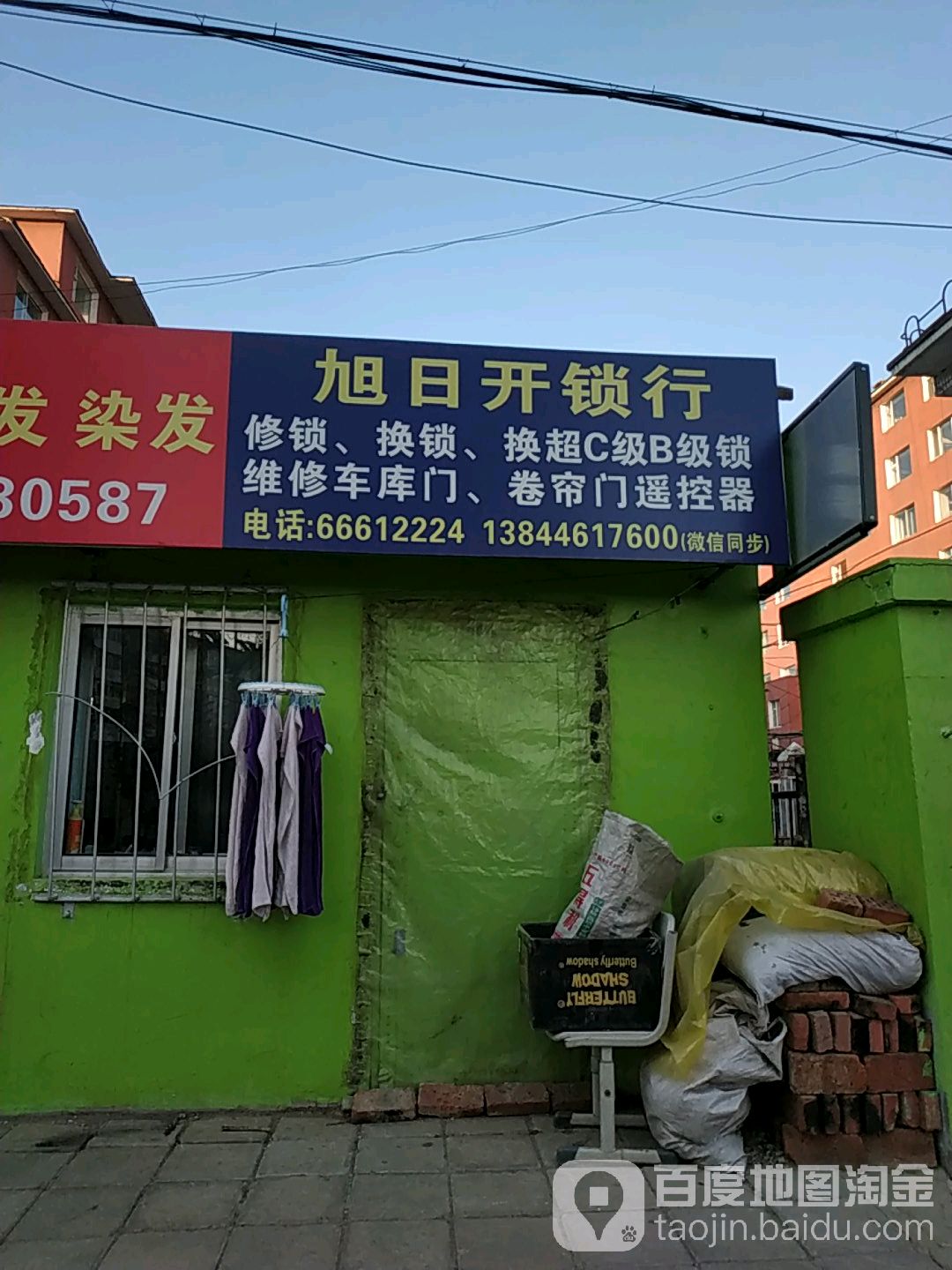 旭日开锁行