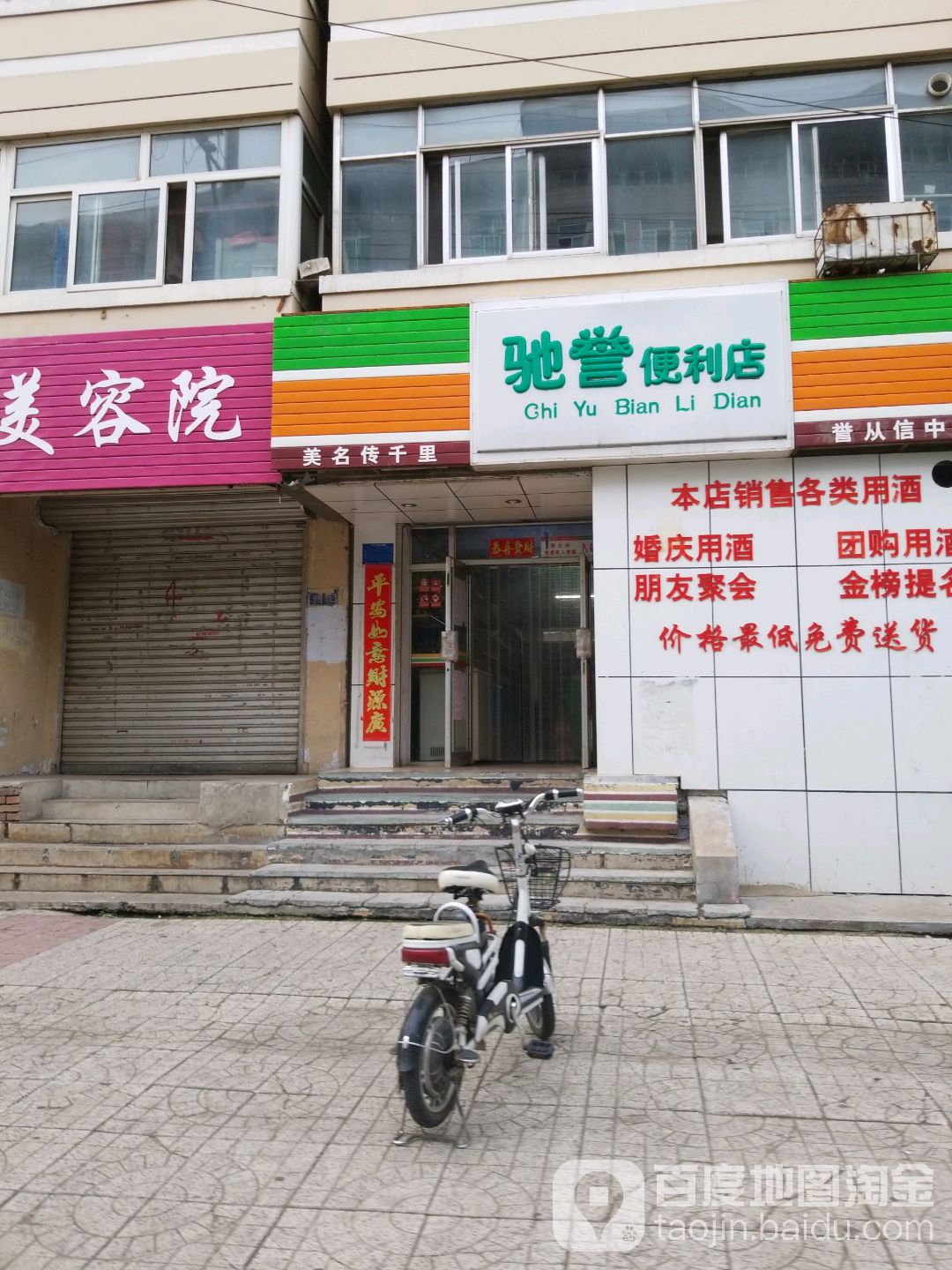 驰誉时便利店