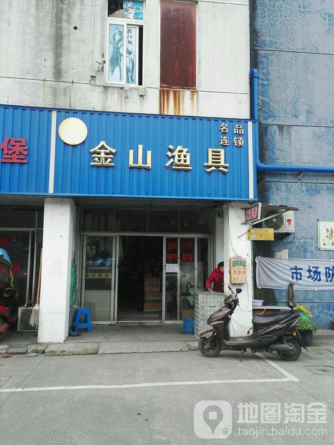 金山玻璃店