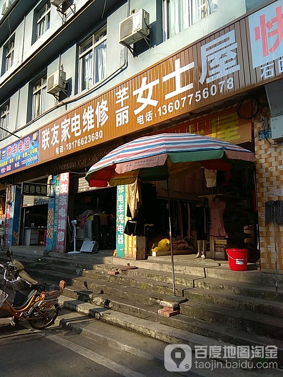 联友家电维修(永安路店)