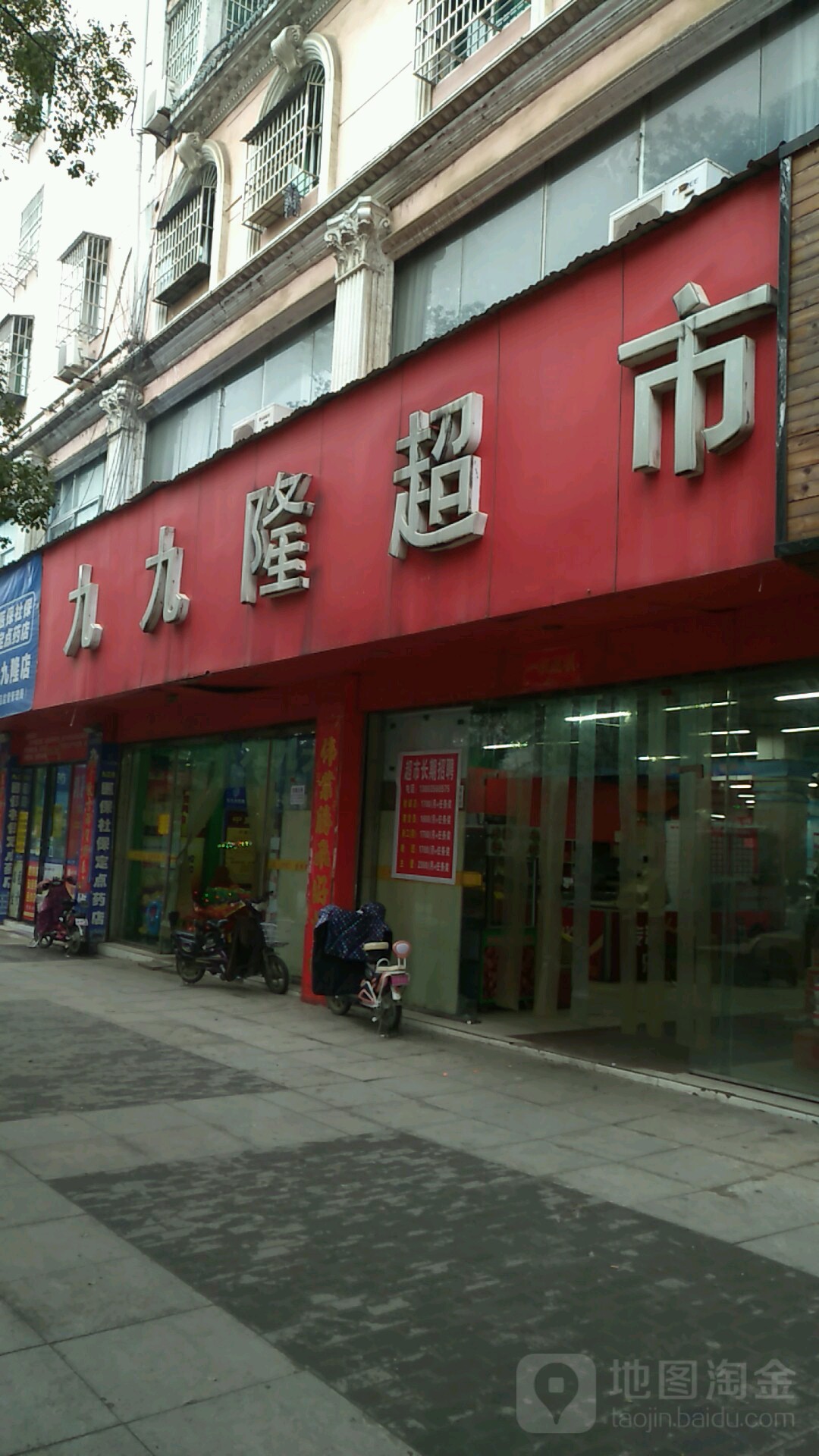 九九隆超市(十里大道店)