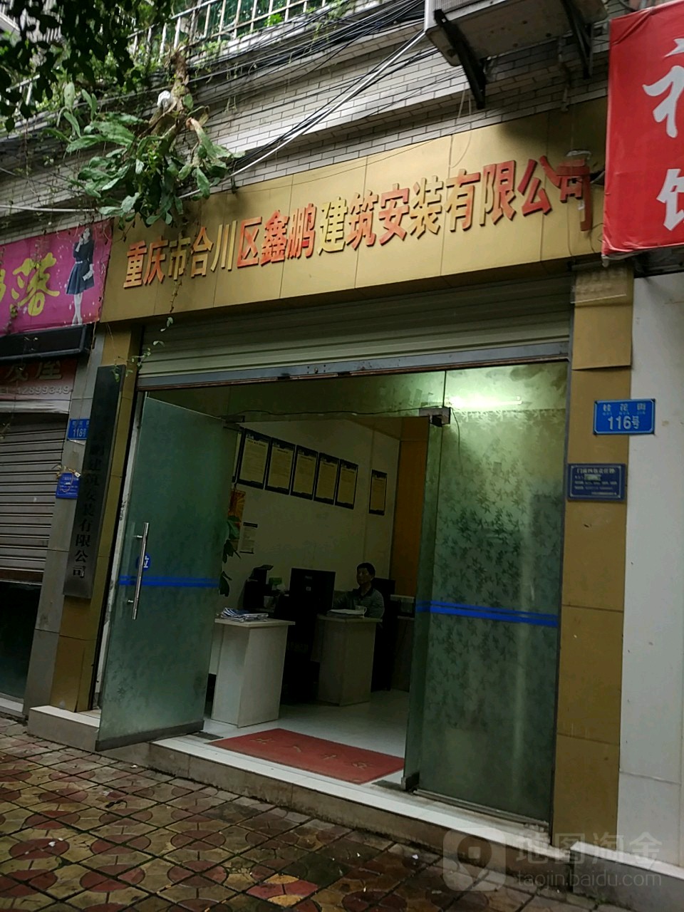 重庆市合川区鑫鹏建筑安装有限公司