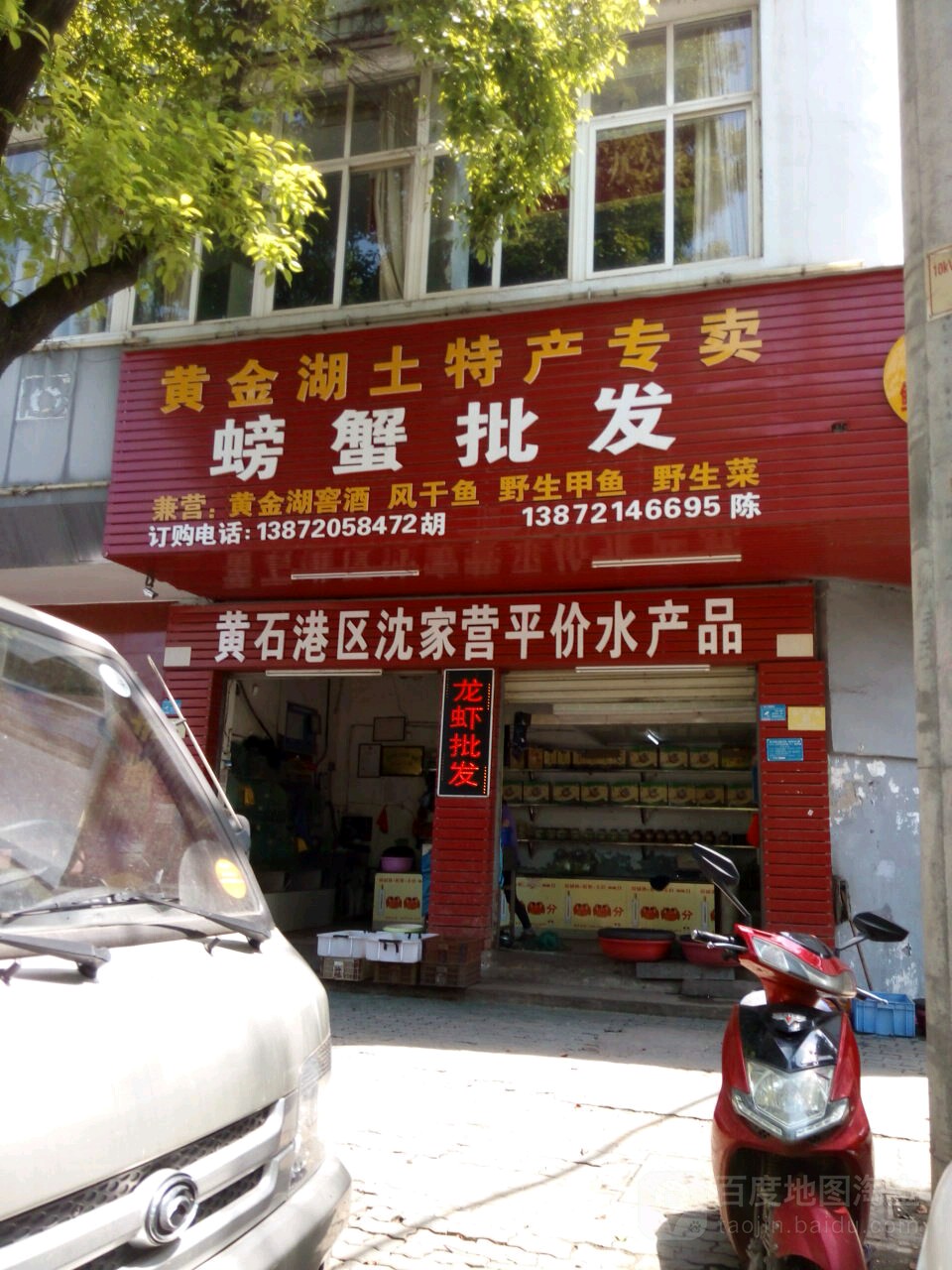 黄石港区沈家营平价水产品