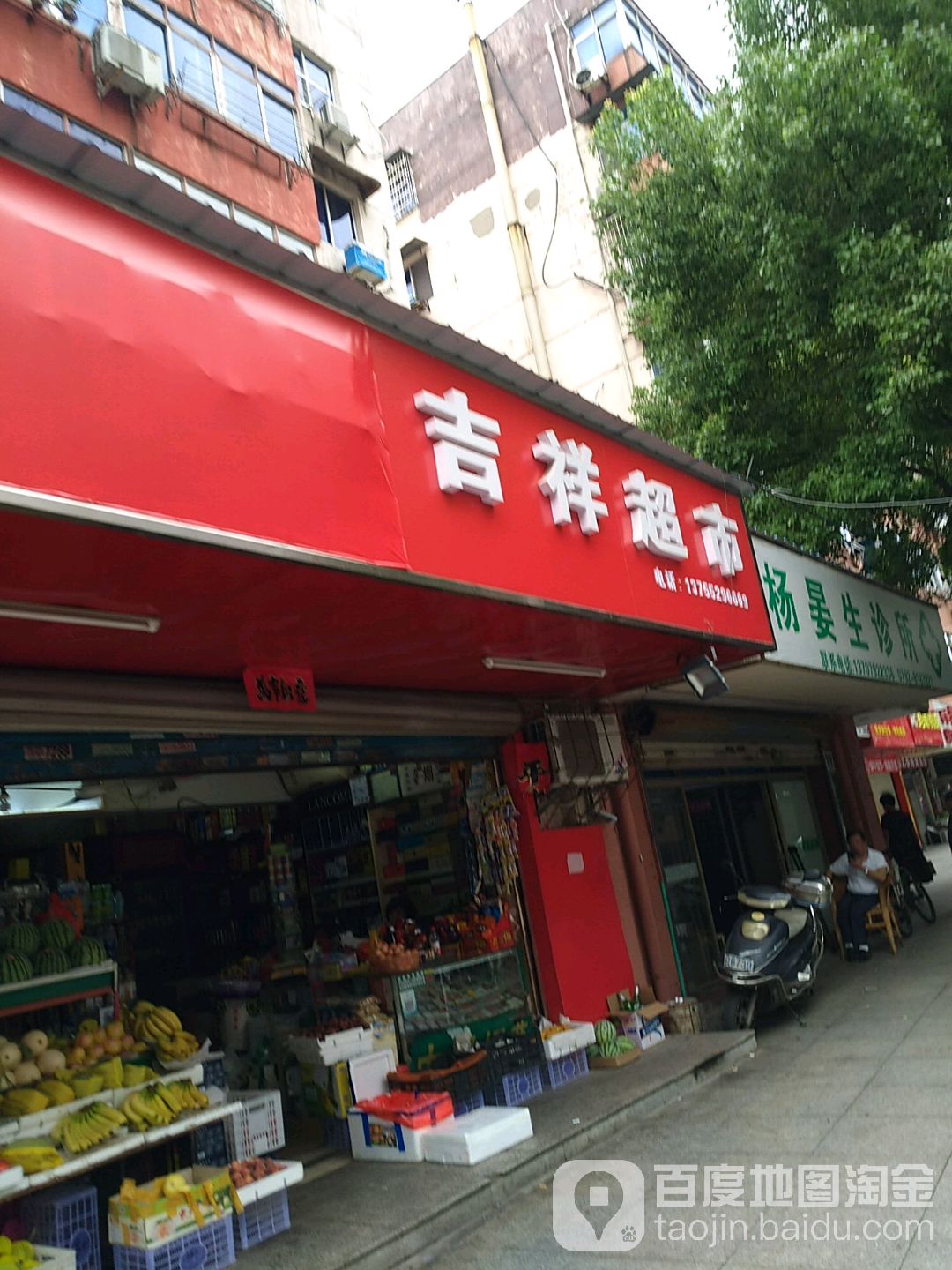 吉祥超市(青年路店)