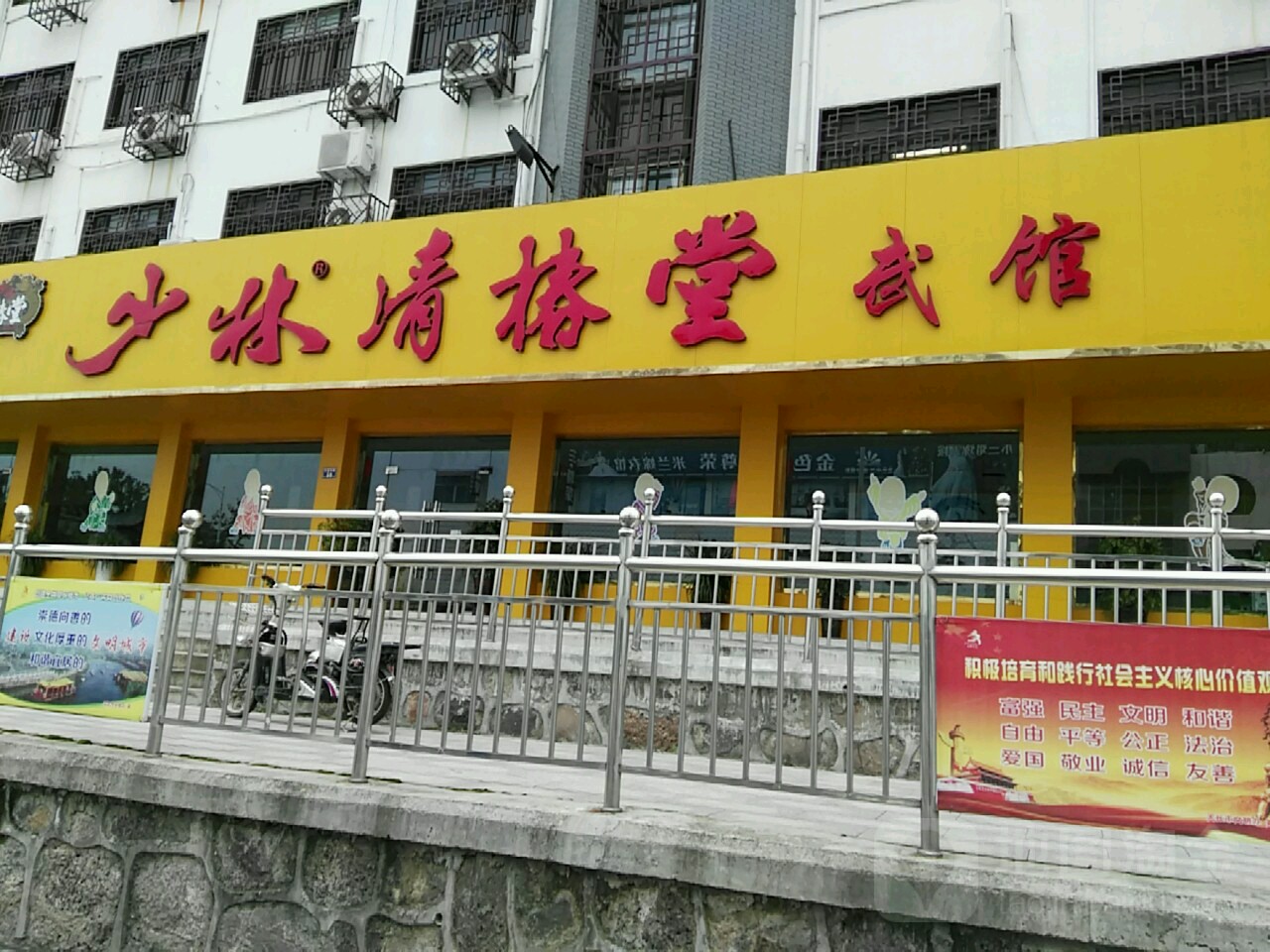 少林清椿堂武馆