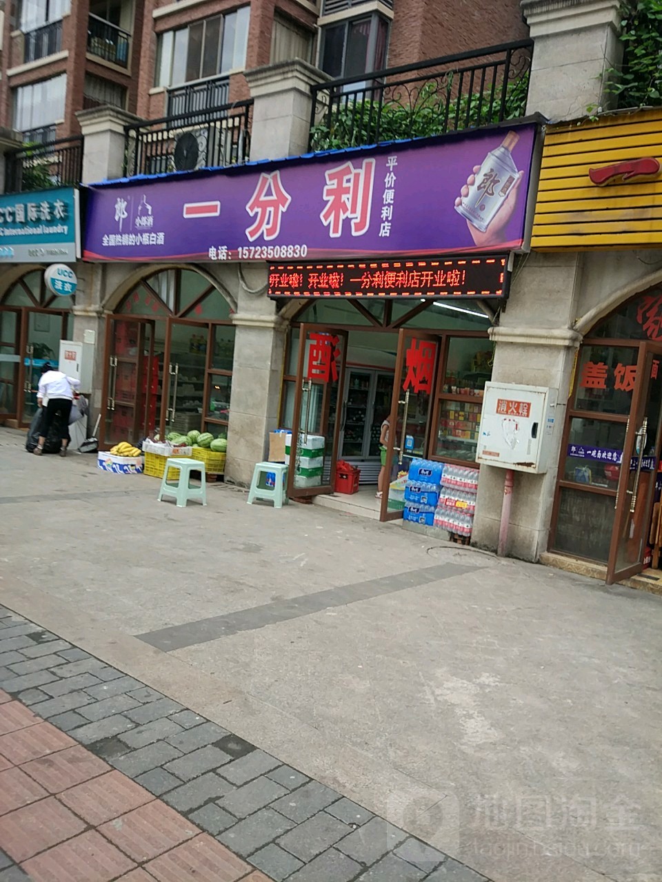 一分利便利店(仁安路店)